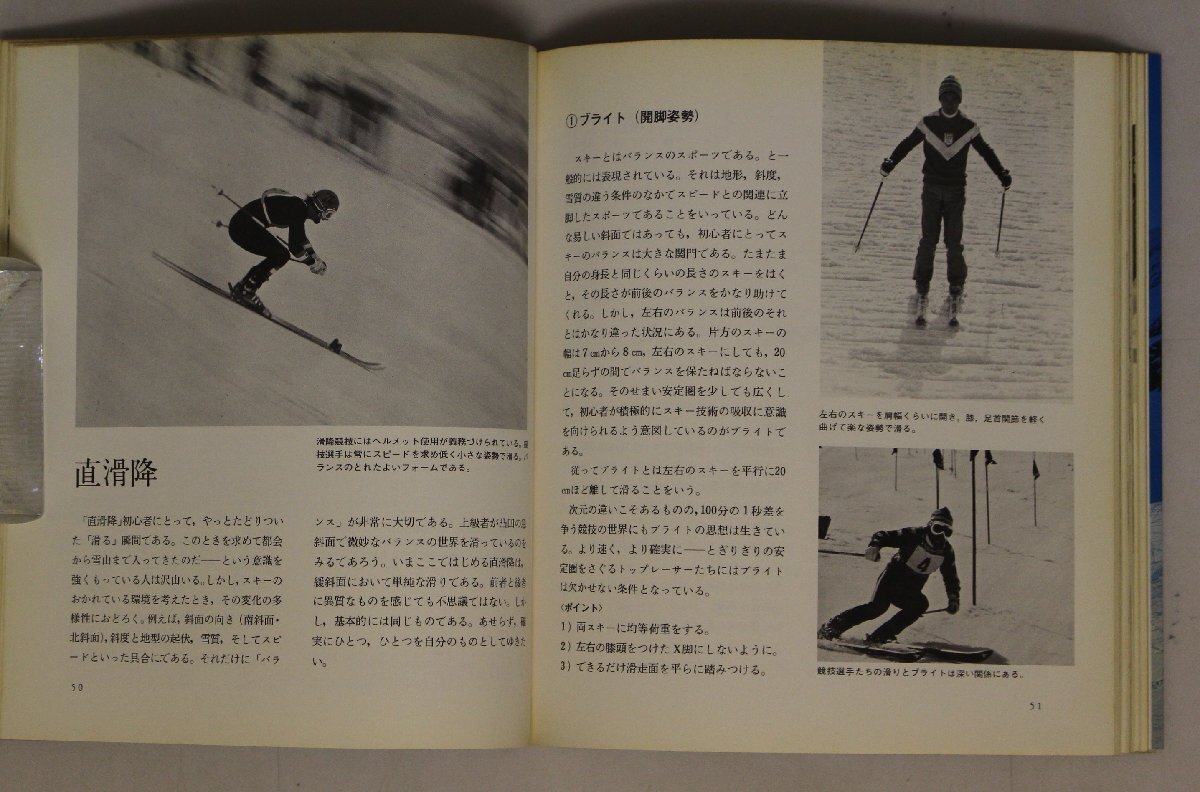 スポーツ『スキーレッスン 講談社スポーツシリーズ SKI LESSON』杉山進(jìn) 寫真一柳定夫 講談社 補(bǔ)足:たくましいスキーをめざして/滑り技術(shù)
