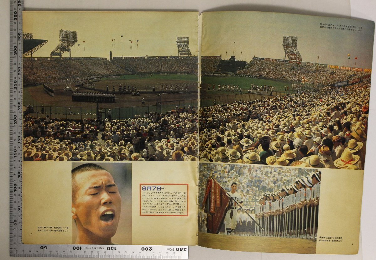 雑志『アサヒグラフ 1982年9月3日號(hào) 特別増大號(hào)』朝日新聞社 補(bǔ)足：スポーツ野球’82甲子園の夏第64回全國(guó)高校野球選手権大會(huì)荒木大輔