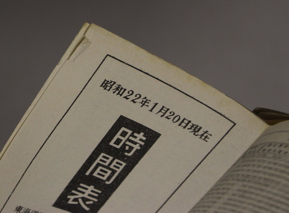 鉄道『時刻表復(fù)刻版 戦前?戦中編 戦后編 鉄道運輸年表〈増補版?最新版〉4點 一括 』日本交通公社 補足:汽車時間表鉄道運輸年表