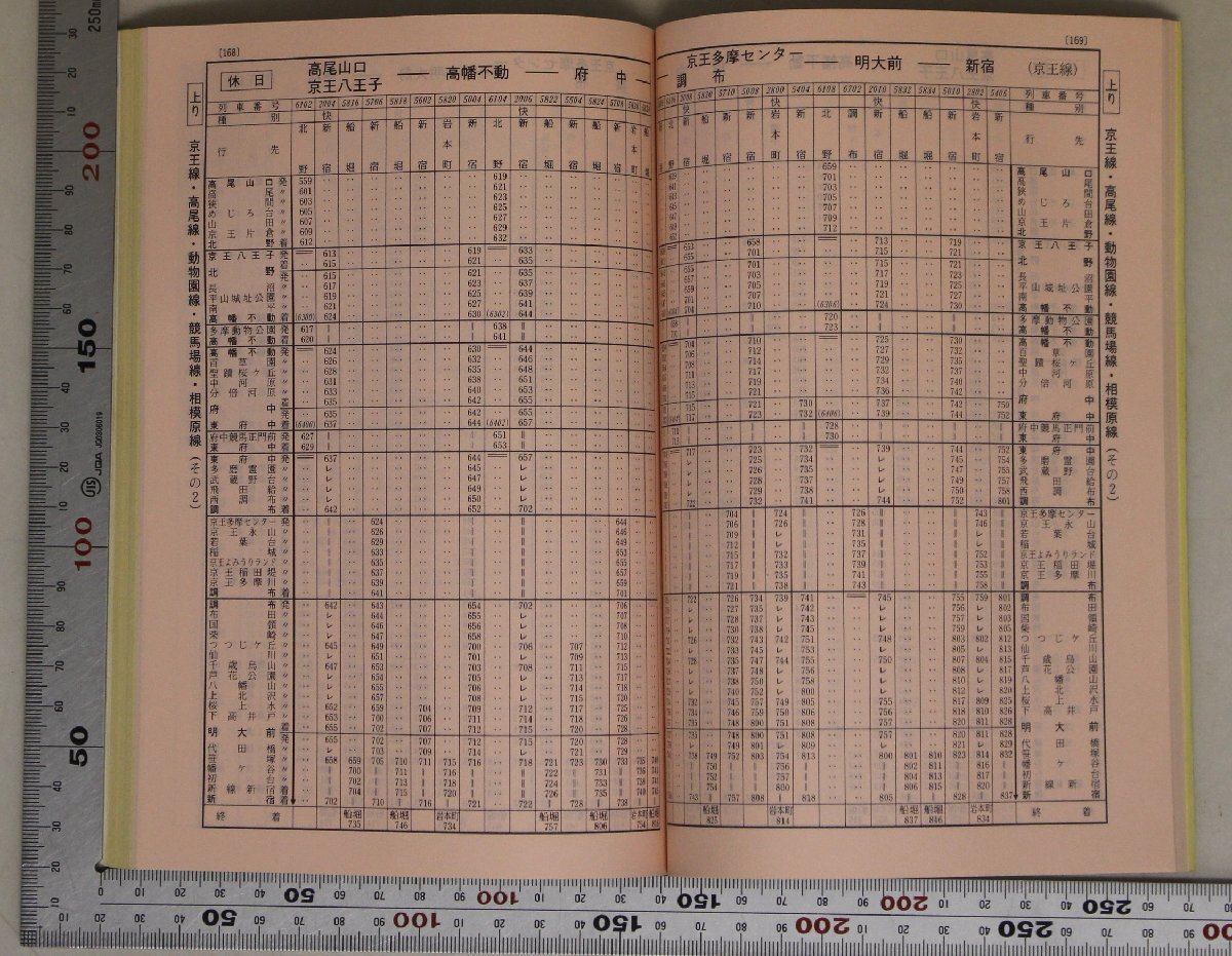 時(shí)刻表『京王帝都電鉄時(shí)刻表 1984年10月 創(chuàng)刊號』京王帝都電鉄 補(bǔ)足:沿線ごあんない電車バス車両ごあんない列車種別と停車駅案內(nèi)図