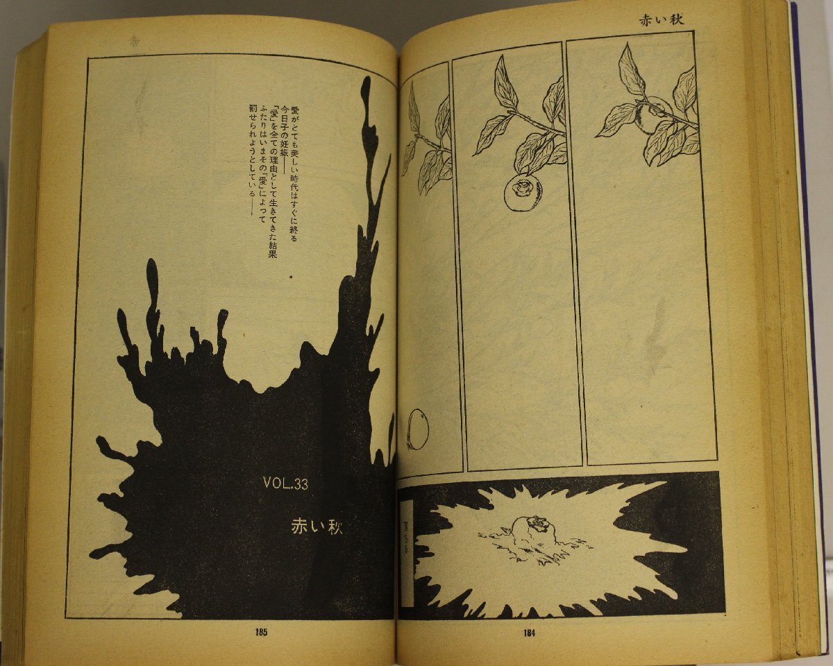 漫畫(huà)雑志『漫畫(huà)アクション?コミックス 同棲時(shí)代 第3集』上村一夫 雙葉社 補(bǔ)足:鈴蟲(chóng)夫人/花のノクターン/酔いしれて/夢(mèng)について/花梨怨歌