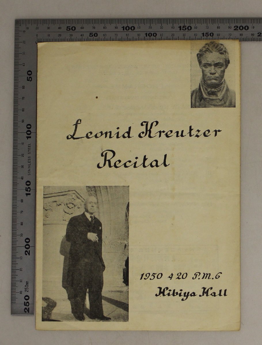 音楽パンフレット『Leonid Kreutzer Recital レオニード?クロイツアー獨奏會』19850年 日比谷公會堂 補足:ベートーヴェン悲想月光