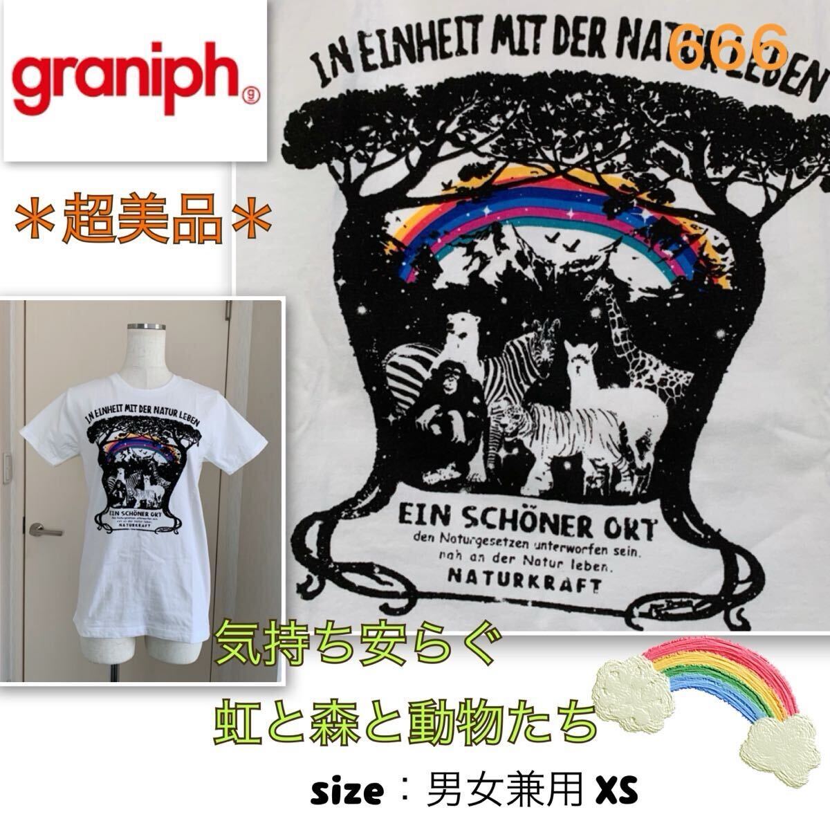 6ほぼ新品【超美品】みんな大好き！《graniph／グラニフ 》虹と森と動(dòng)物たち　 白　男女兼用SS Tシャツ　ワイルドアニマルズ　癒されます