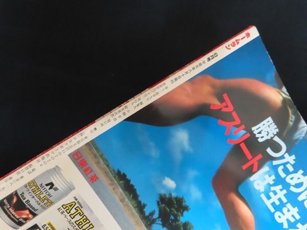 rf08/ホームラン8月号　青春！感動！昭和甲子園物語　平成元年8月　日本スポーツ出版社_画像3