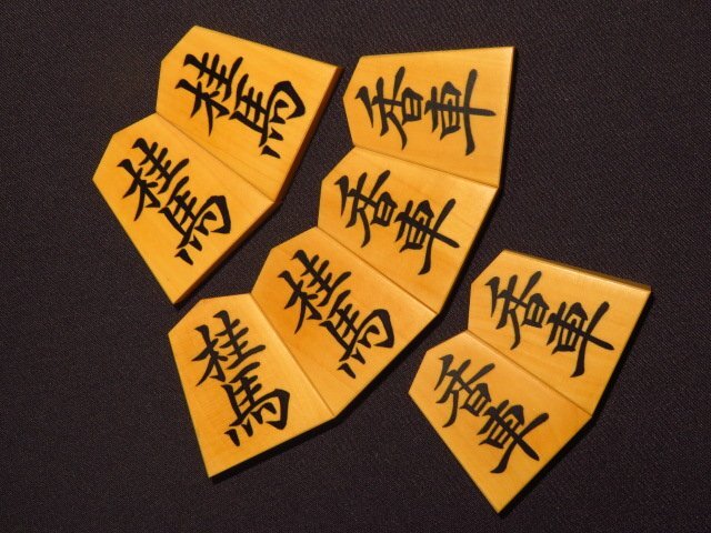 【若水作】薩摩黄楊菱湖書彫埋駒（使用品） 若水作】薩摩黄楊菱湖書彫埋駒（使用品）