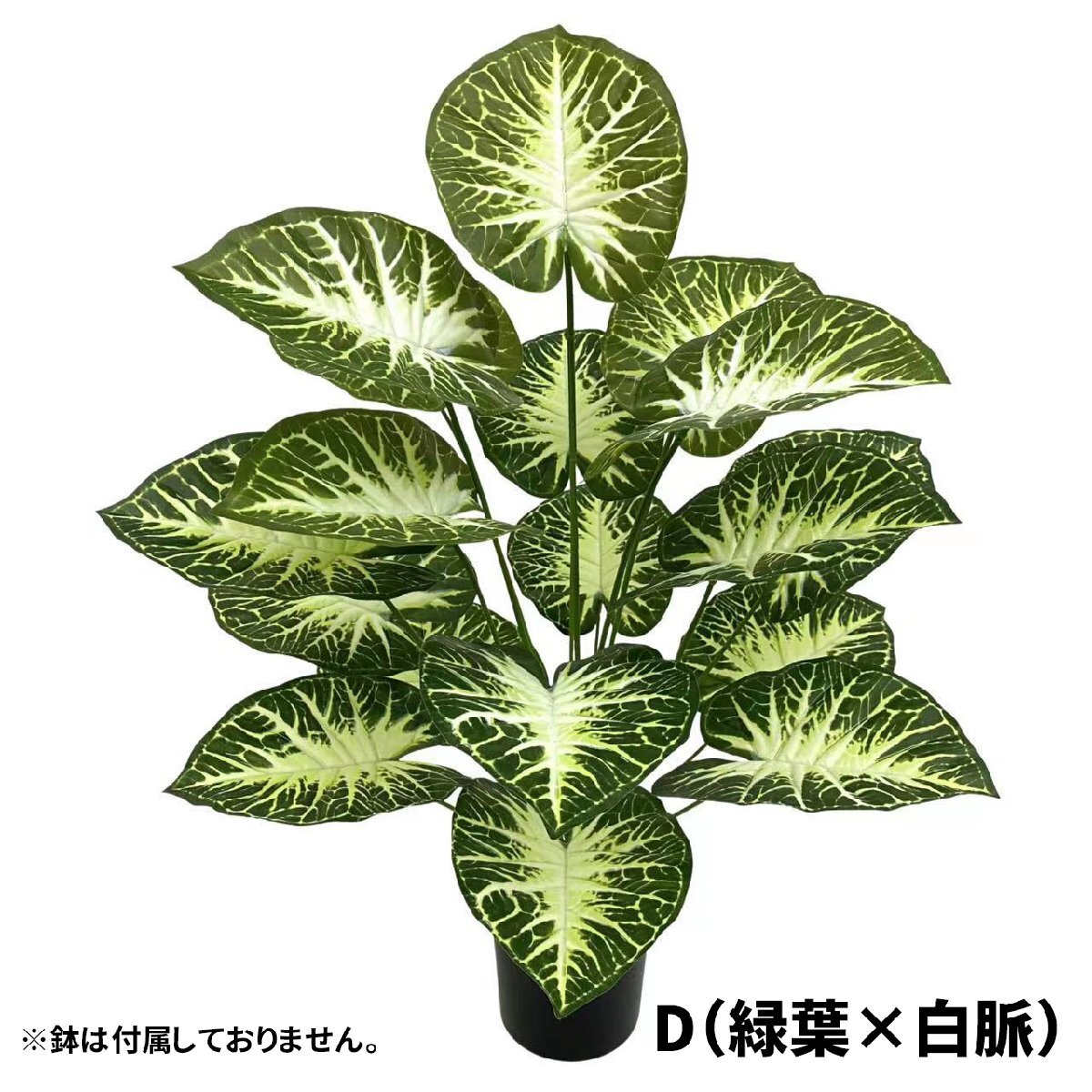 フェイクグリーン アロカシア クワズイモ 葉18枚 75cm 人工観葉植物 造花 枯れない 水やり不要 新生活 インテリア 飾り 鉢なし