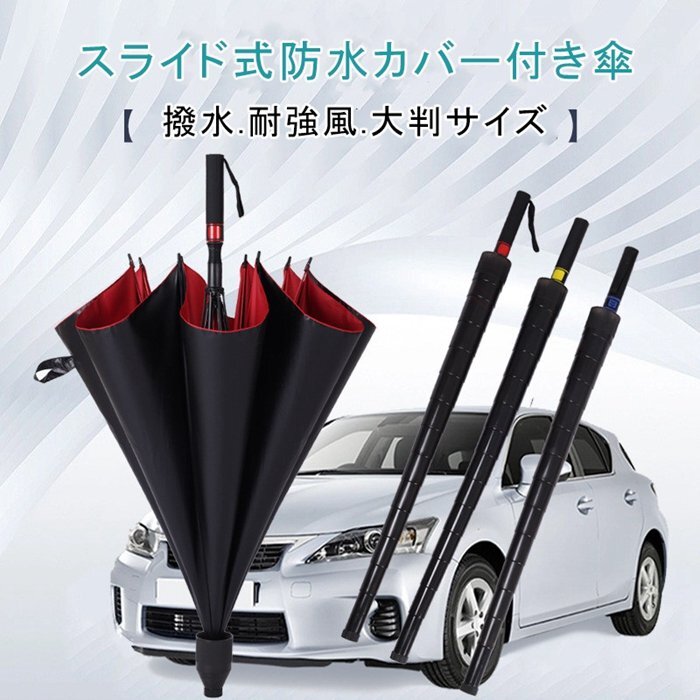 雨傘 ゴルフ ワンタッチ 自動(dòng)開(kāi) スライド式防水カバー付き傘 8本骨 長(zhǎng)傘 ジャンプ式 梅雨対策 晴雨兼用 シンプル