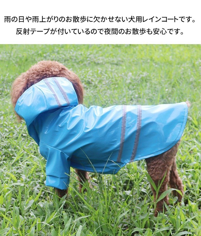 犬用レインコート 中型犬 ドッグウェア 雨具 レインウェア 防水 袖付き フード付き 雨対策 反射テープ付き 安全 夜間