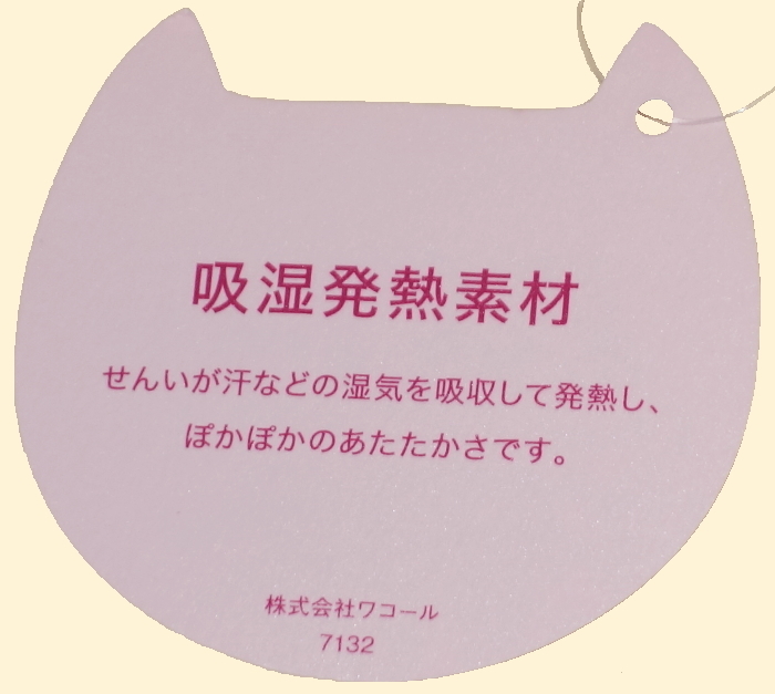 ツモリチサト★ワコール★ショーツ★L(fēng)サイズ★吸濕発熱 あったか素材★アリス ガーデン～不思議の國(guó)のアリス★ネコ刺繍★エンジ/EN★日本制