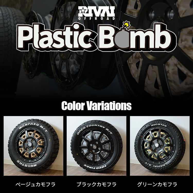 4本セット RIVAI リヴァイ プラスチックボム Bomb 13x4.0J 4/100+43 BE ブリヂストン エコピア R710 145/80R13 軽バン バモス カスタム車