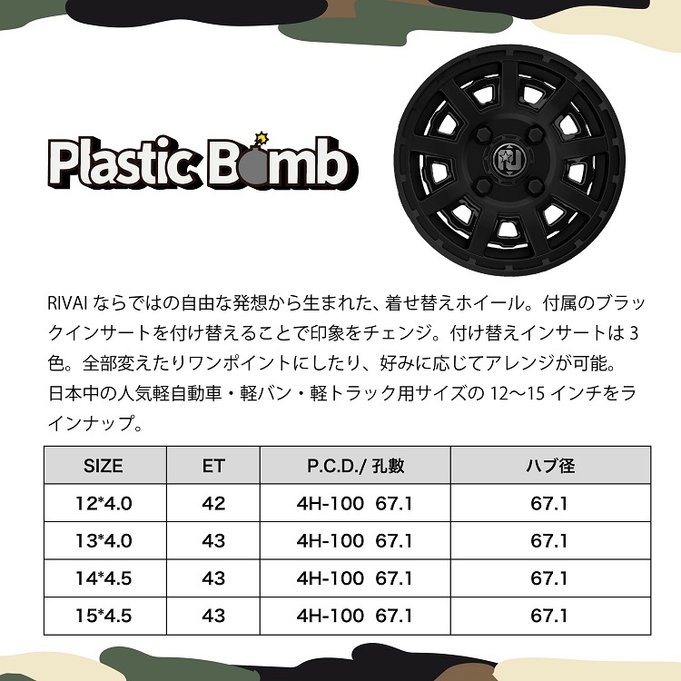 4本セット RIVAI リヴァイ プラスチックボム Bomb 13x4.0J 4/100+43 BE ブリヂストン エコピア R710 145/80R13 軽バン バモス カスタム車