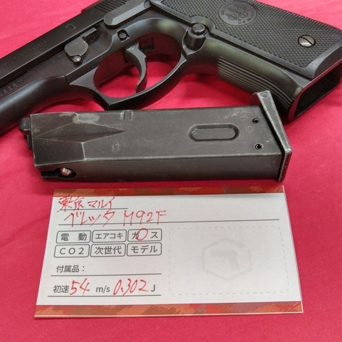 【中古現(xiàn)狀品】東京マルイ ベレッタ M92F ミリタリーモデル ガスブローバック