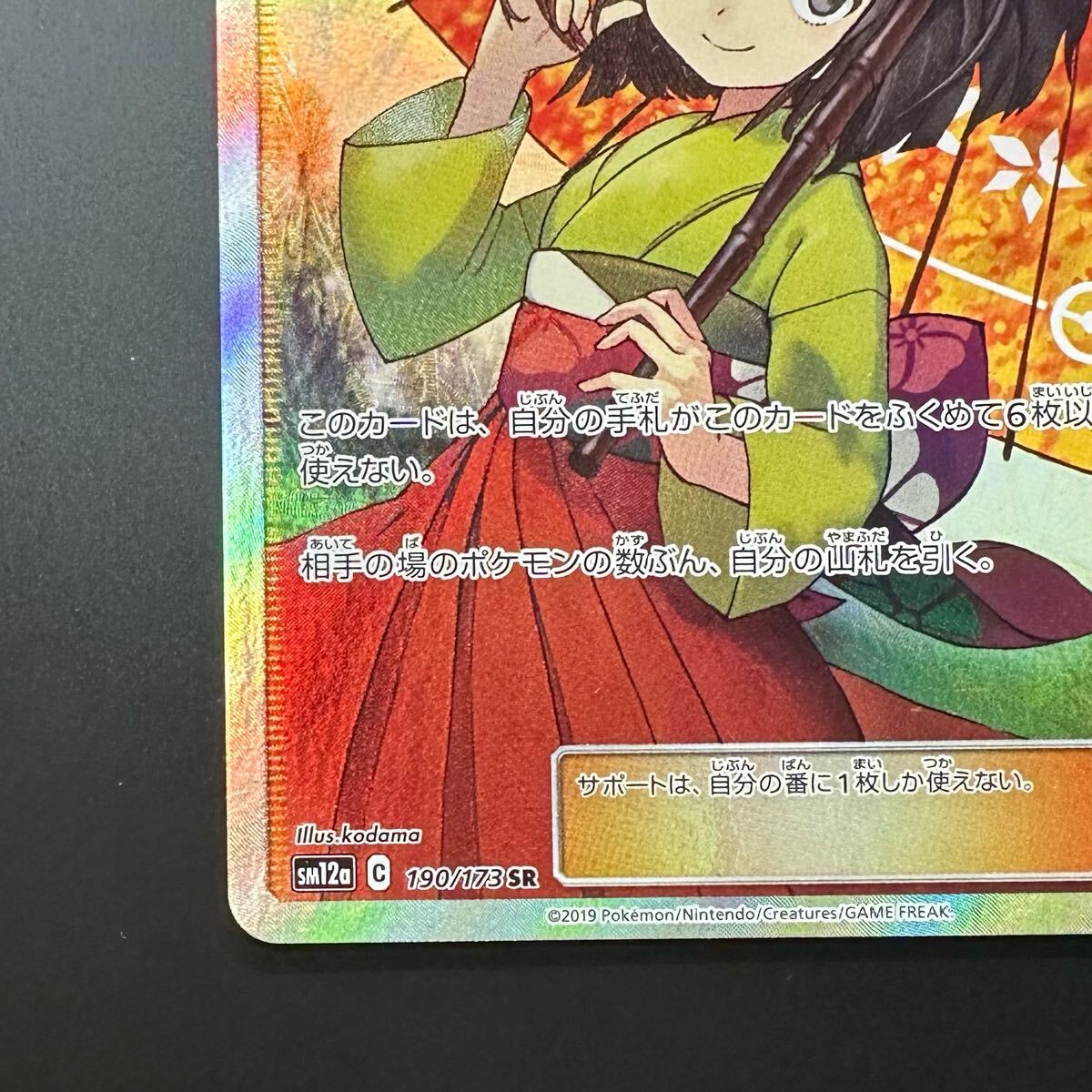エリカのおもてなし SR[SM12a 190/173](ハイクラスパック「TAG