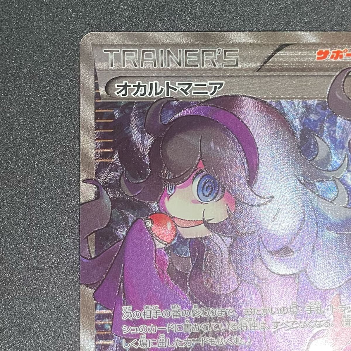 【現金特価】 オカルトマニア [XY-BEST BEST 181/171](ハイクラスパック「THE ポケモンカードゲーム