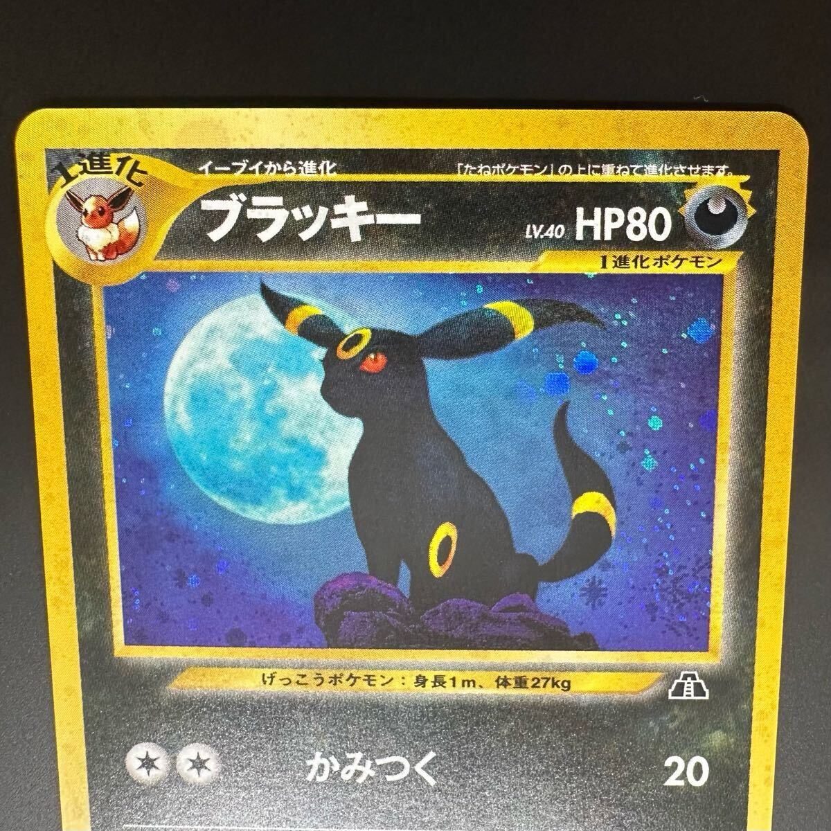 ブラッキー ☆ : 旧裏 [neo2 No.197](ポケモンカード☆neo 拡張