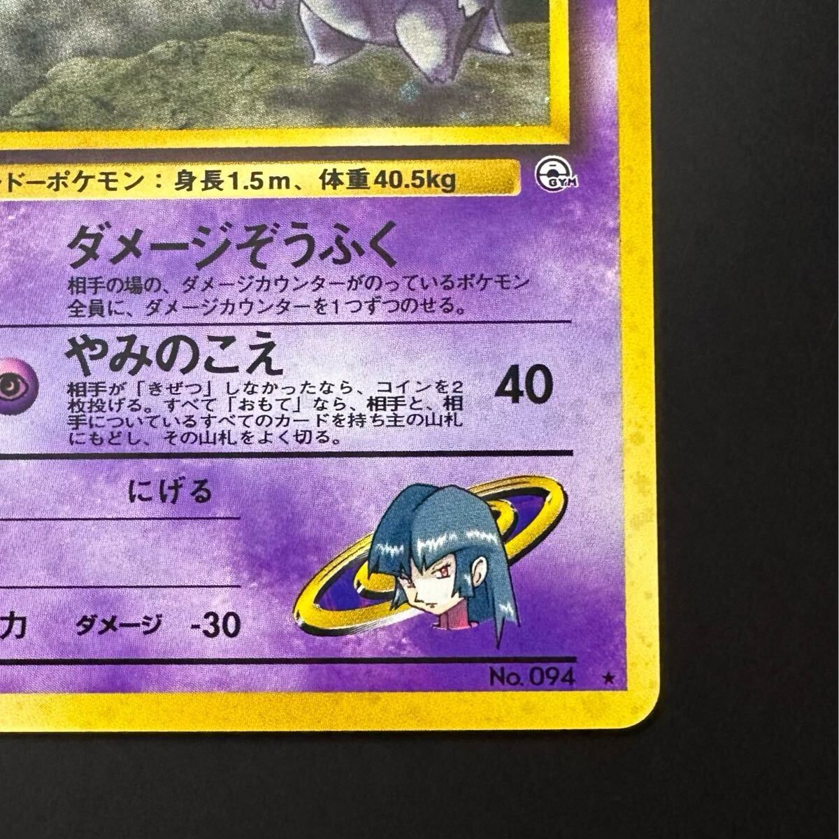 ポケカ 旧裏 ナツメのゲンガー ジム拡張2 闇からの挑戦 ナツメのゲンガー 旧裏 ジム拡張第2弾 闇からの挑戦 旧裏 ナツメ