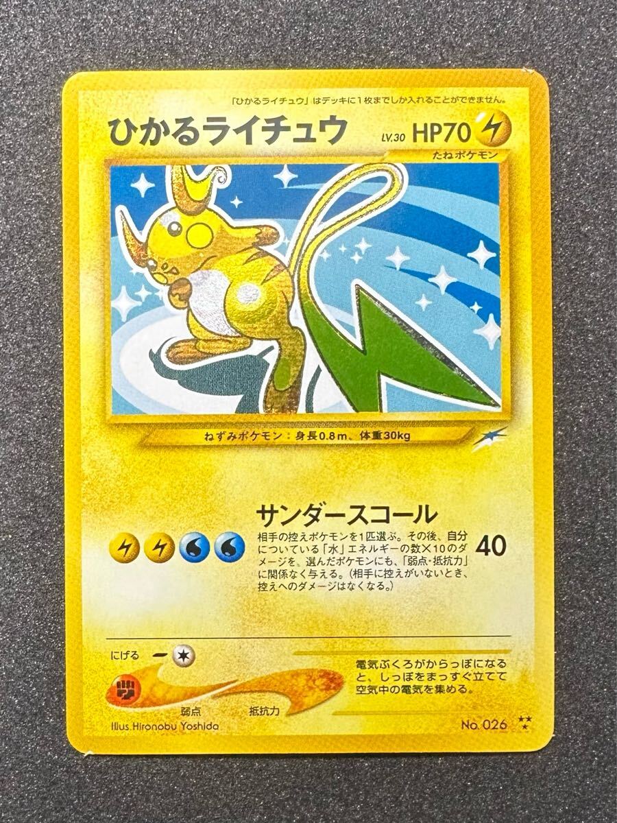 ひかるライチュウ : 旧裏 [neo4 No.026](ポケモンカード☆neo
