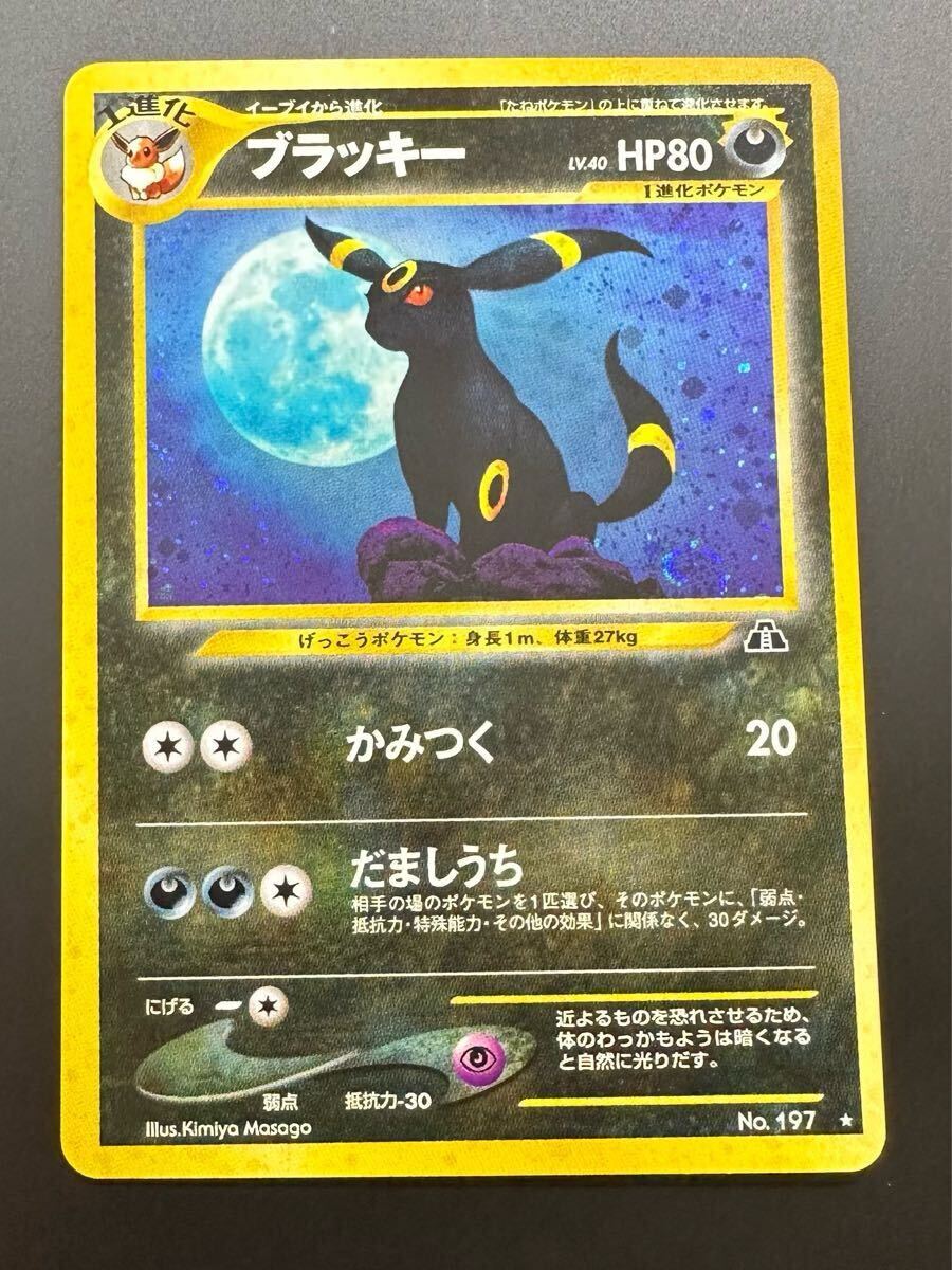 PSA8】旧裏 ブラッキー 拡張パック第2弾 遺跡をこえて