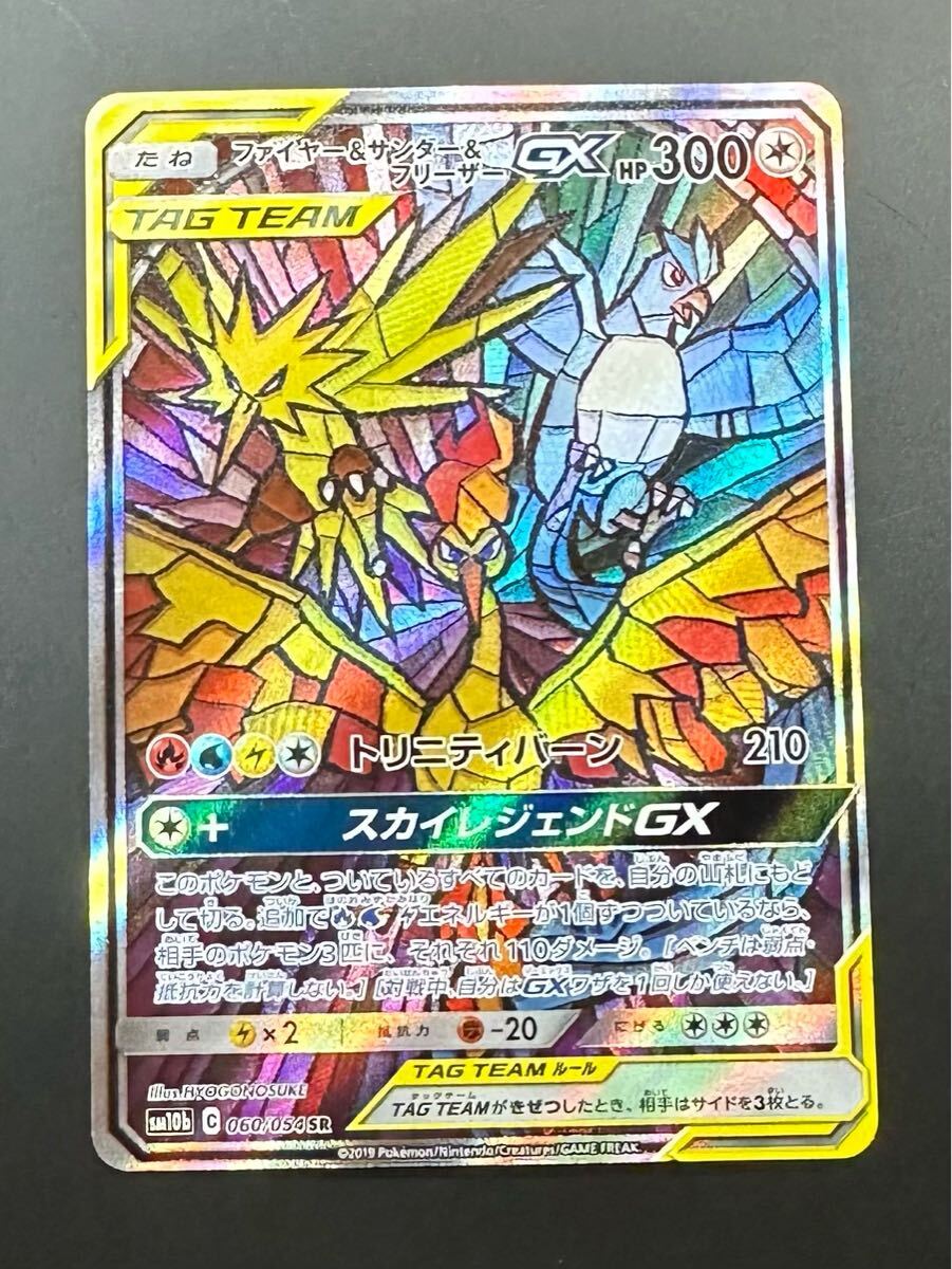 魅力的な ファイヤー&サンダー&フリーザーGX SR: SA (三鳥) [SM10b 060 ポケモンカードゲーム