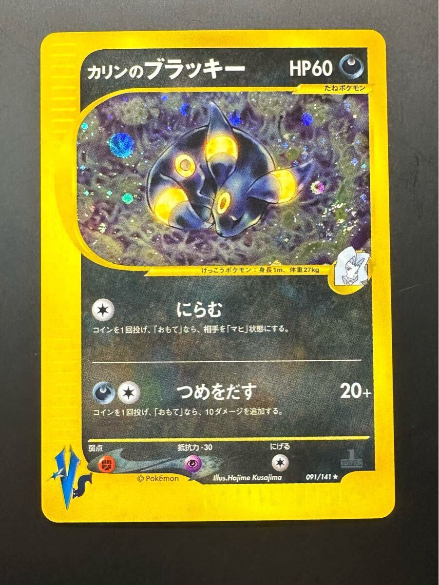 カリンのブラッキー ☆ :1ED [VS 091/141](ハーフデッキ