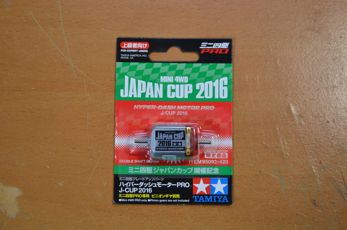 タミヤ ミニ四駆 95092 ハイパーダッシュモーターPro JAPAN CUP