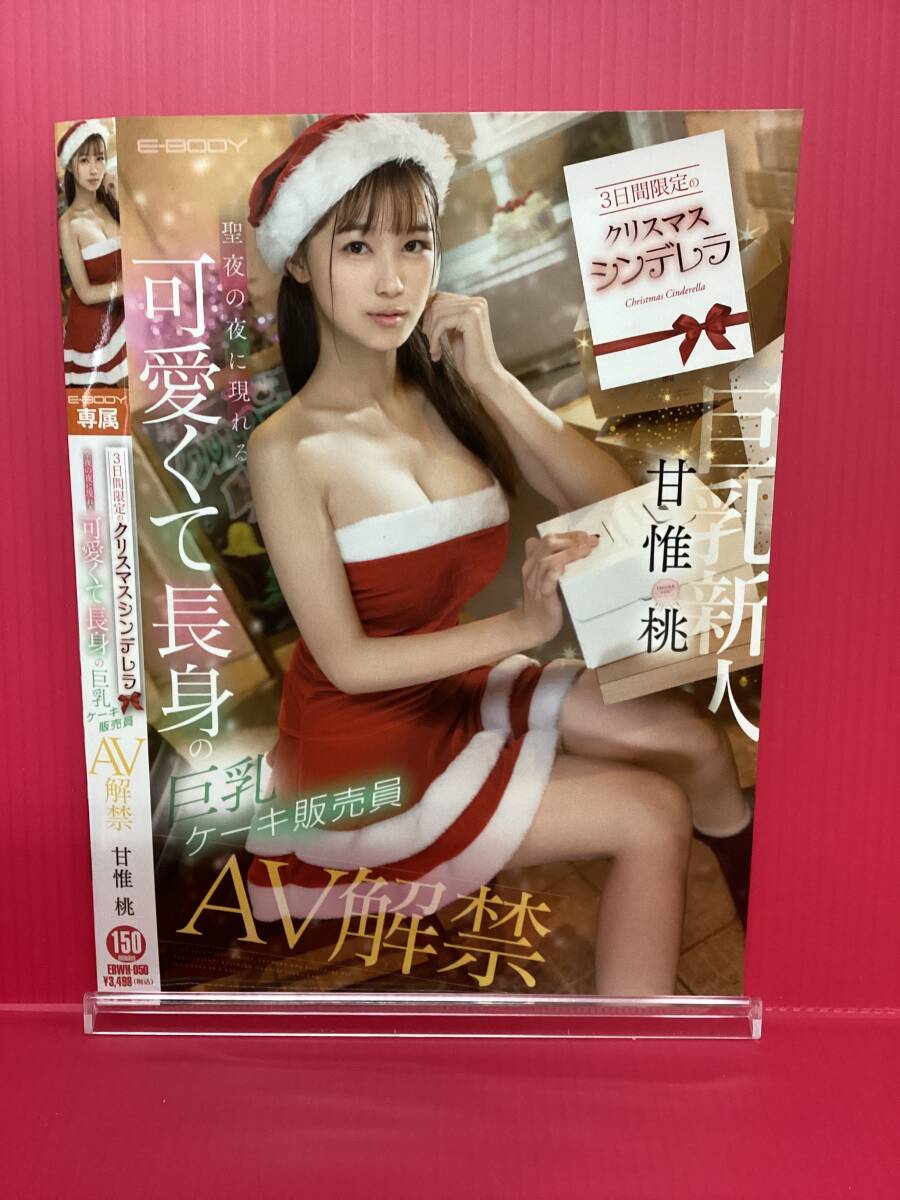 1153-100☆甘惟桃☆DVD☆可愛くて長(zhǎng)身の巨乳ケーキ販売員