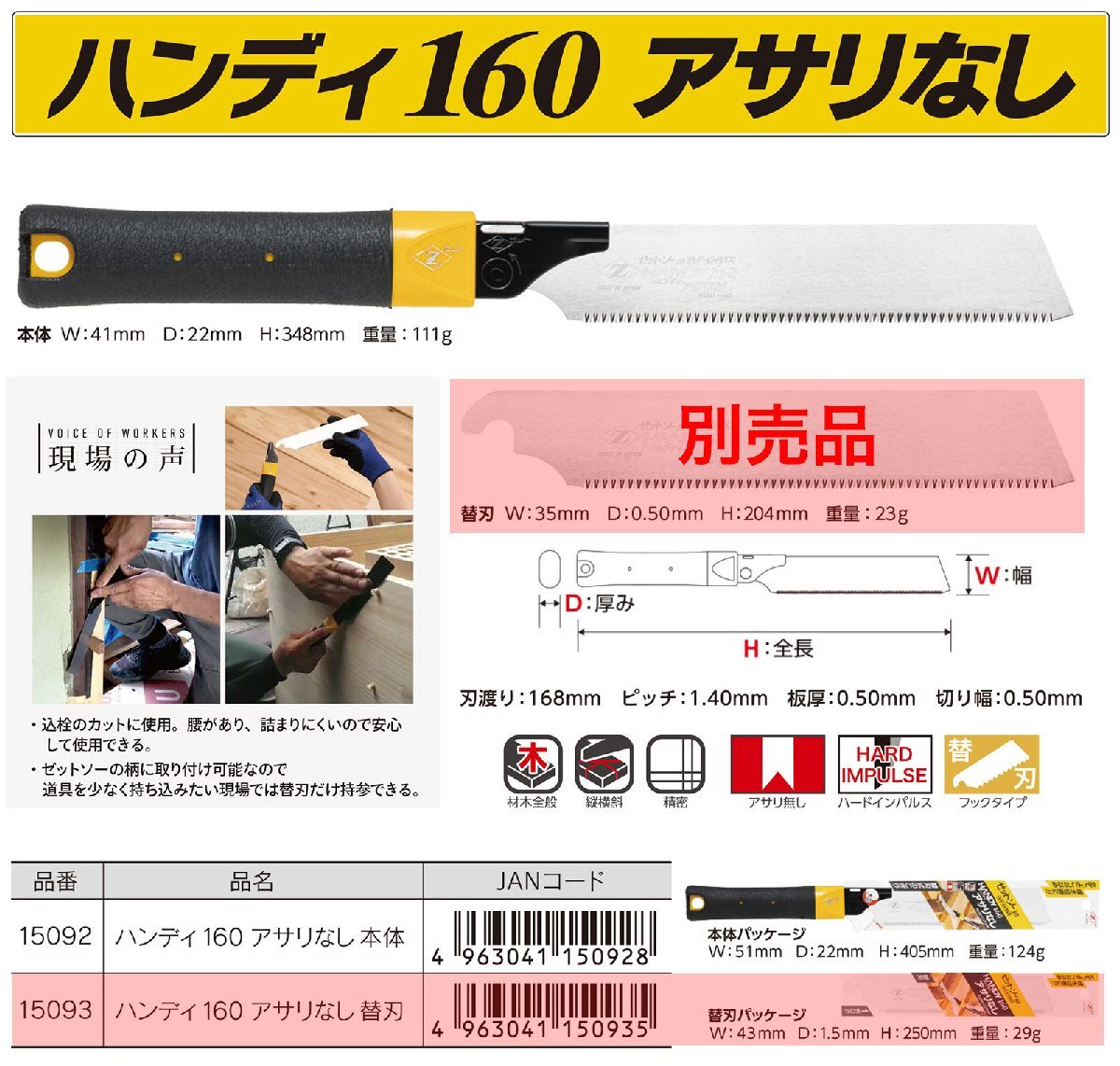 【オススメ】　〈ゼット〉　ゼットソー　ハンディ160アサリ無　本體　15092