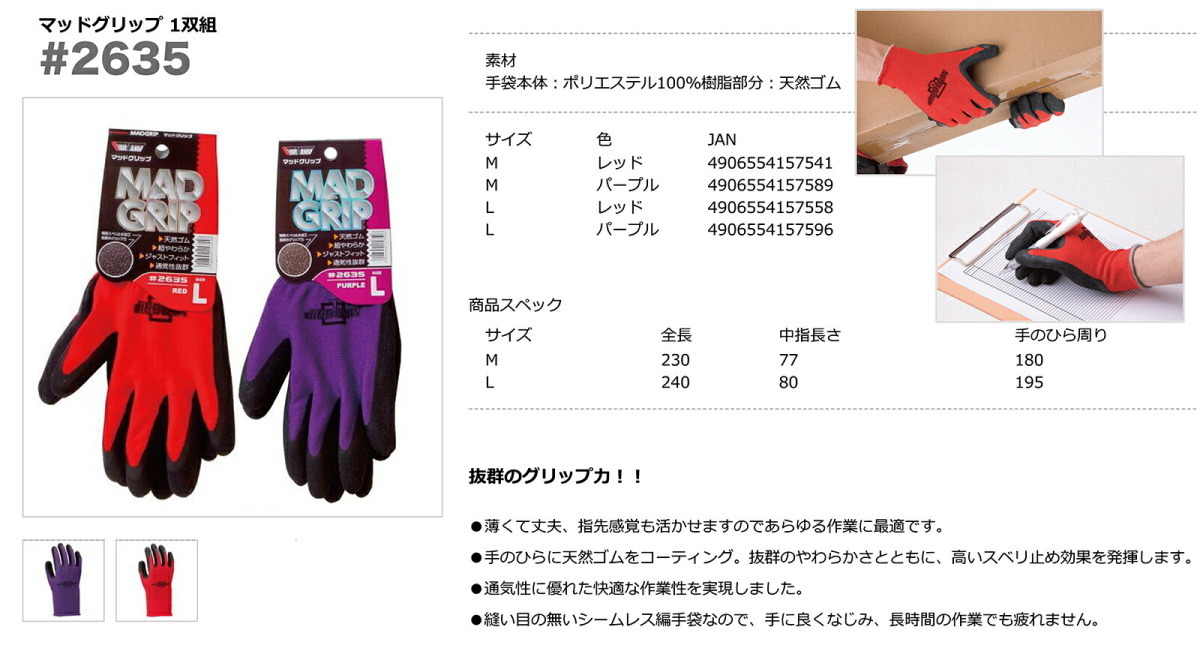 〈川西工業(yè)〉マッドグリップ　10雙入　#2635　L パープル