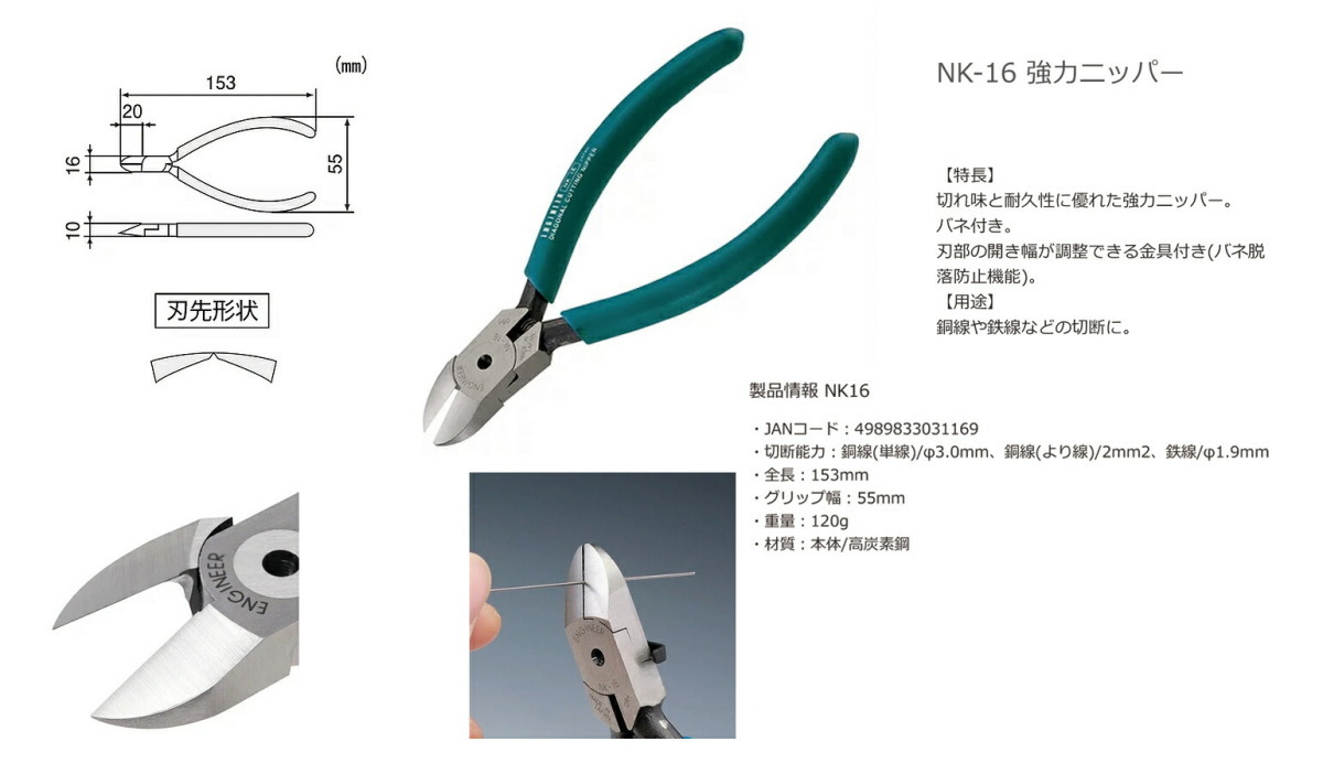 〈エンジニア〉強力ニッパー１５０ｍｍ　NK-16