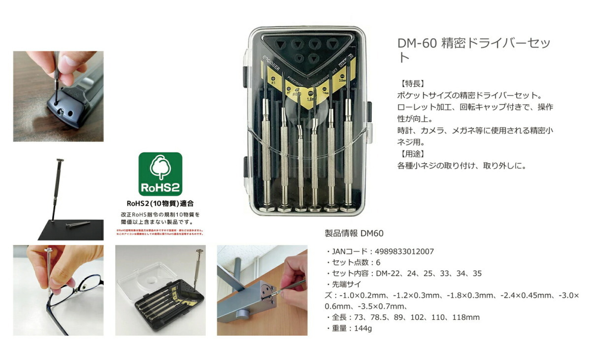 〈エンジニア〉精密ドライバーセット＋?－　DM-60