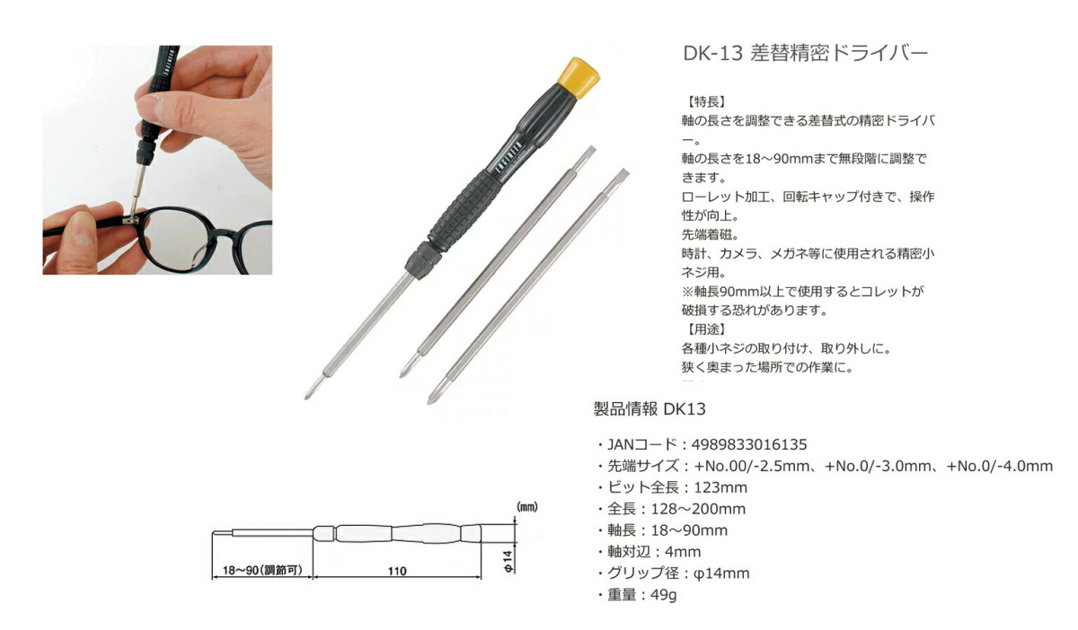 〈エンジニア〉差替精密ドライバーセット　DK-13