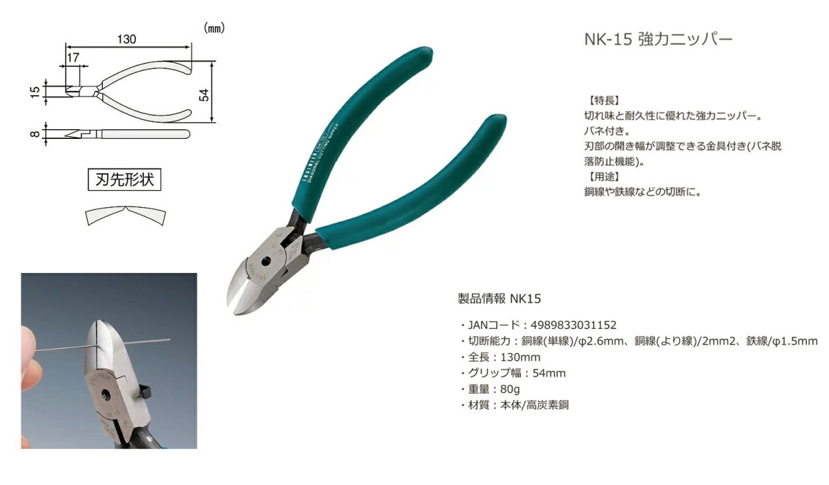 〈エンジニア〉強力ニッパー１２５ｍｍ　NK-15