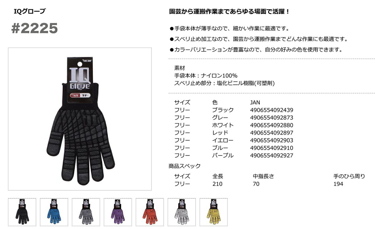 〈川西工業(yè)〉ＩＱグローブ　1雙入　#2225 イエロー