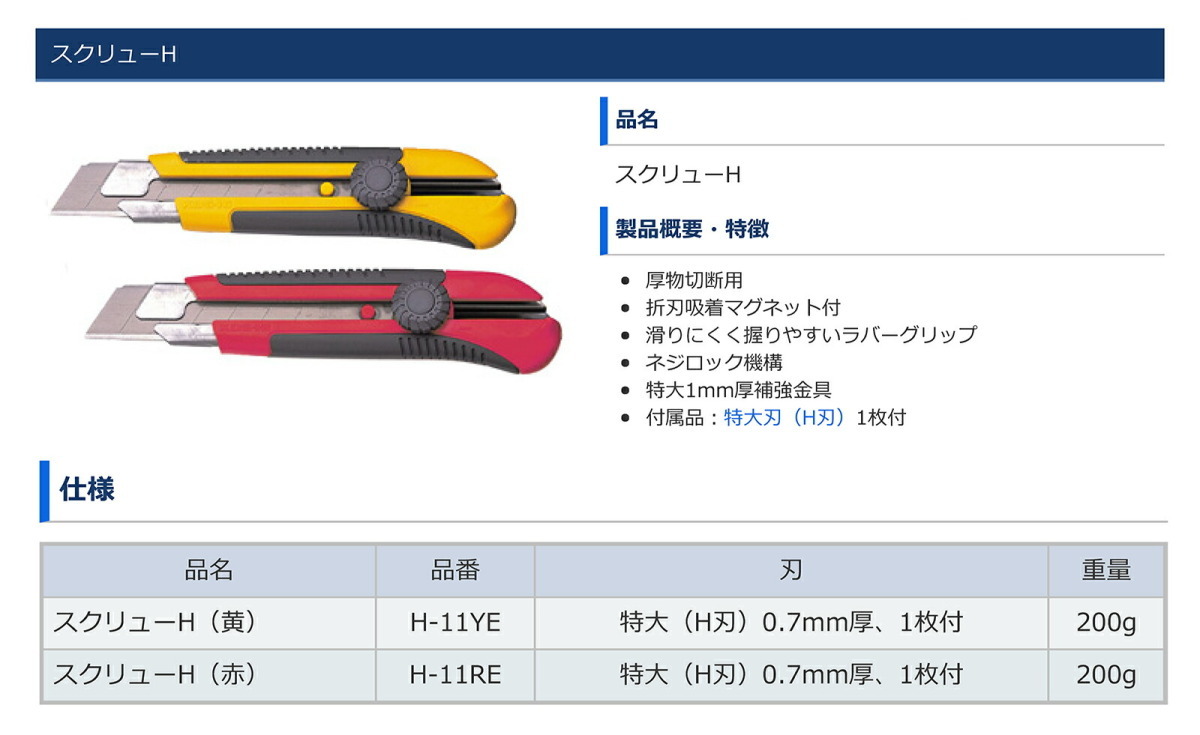 〈KDS〉スクリューH　黃　H-11 YE