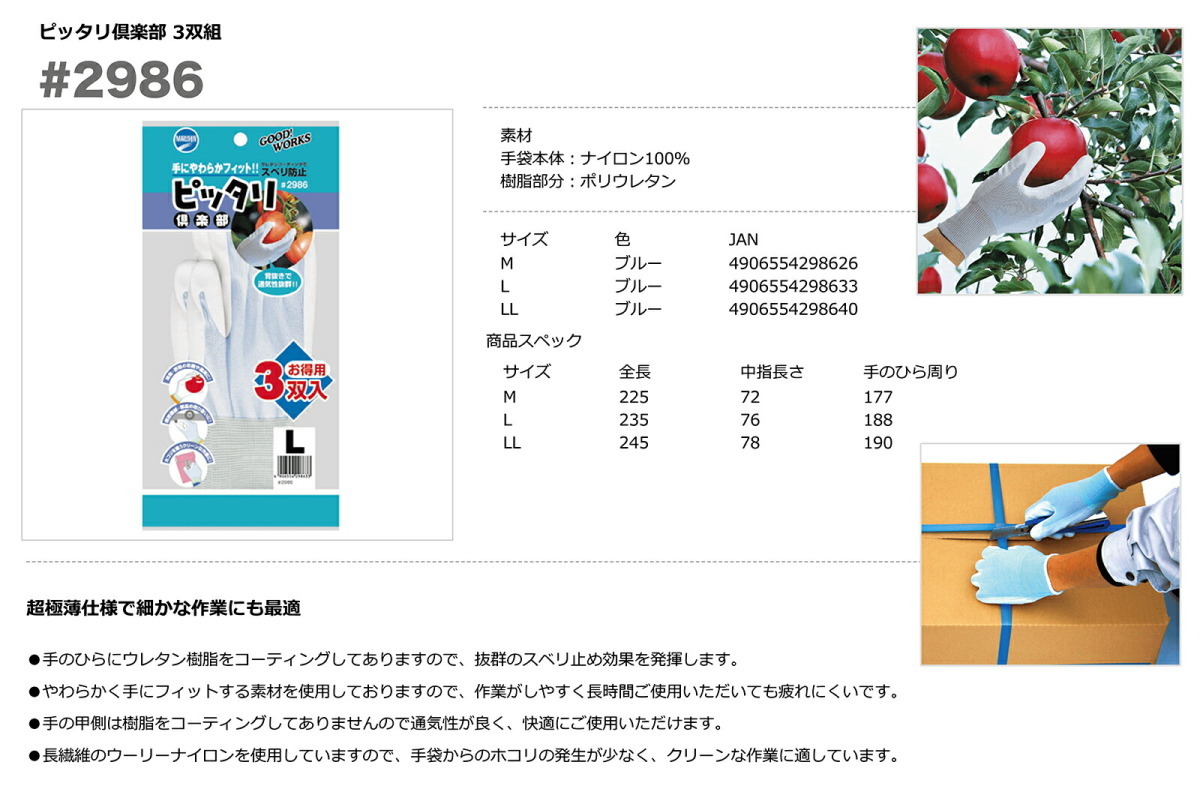 〈川西工業(yè)〉ピッタリ倶楽部　3雙入　#2986 L