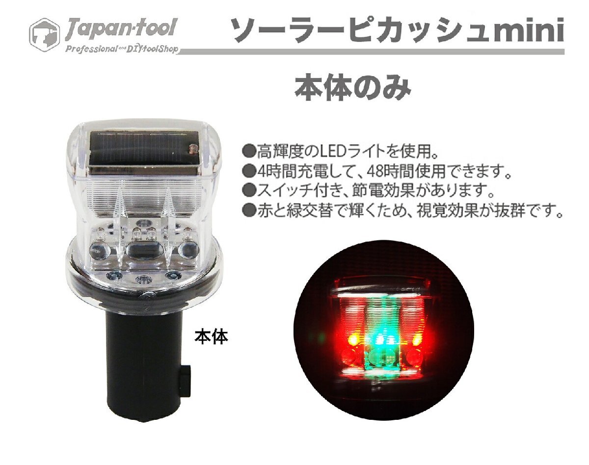 工事用點(diǎn)滅燈 工事燈 ソーラー 太陽光 保安燈 LEDライト ソーラーピカッシュmini（本體のみ）　〈50個入り?1セット〉