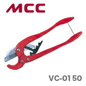 數(shù)量限定 〈MCC〉エンビカッター　VC-0150