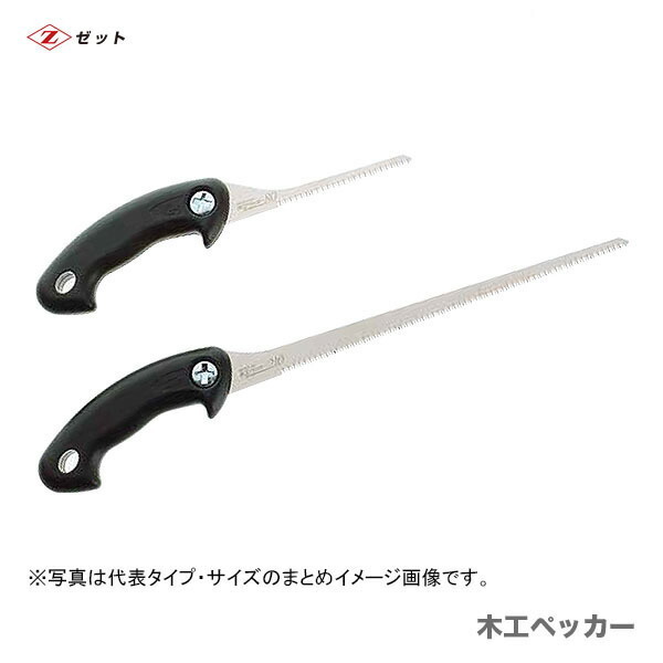 　〈ゼット〉 ライフソー木工ペッカー 80本體　30027