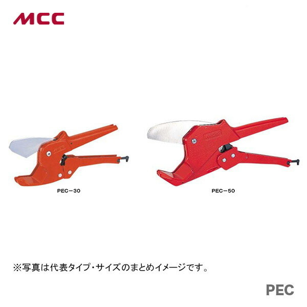 新著商品 〈MCC〉ポリエチレンハサミカッタ 　PEC-30