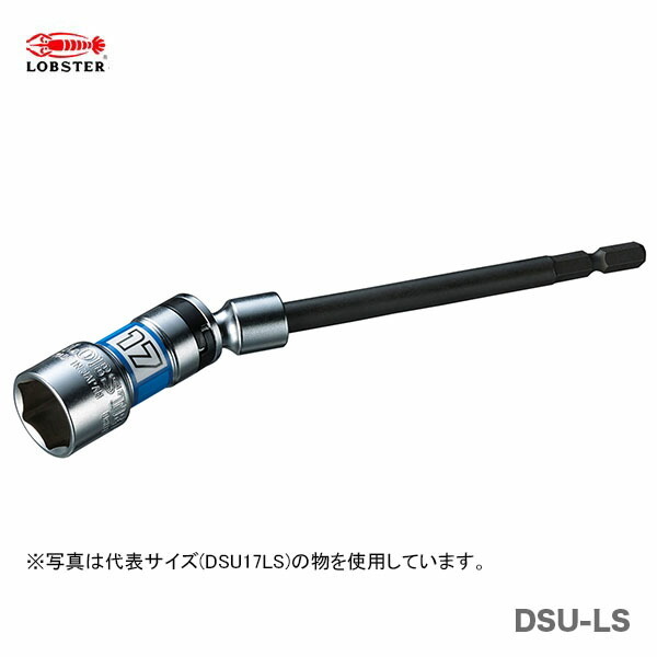 〈ロブテックス〉電ドルソケット　ユニバーサルロング6角　DSU21LS 【オススメ】