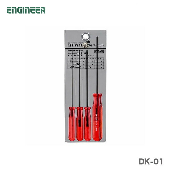 〈エンジニア〉六角ドライバーセット　DK-01