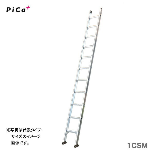 代引不可 〈ピカ〉１連はしご コスモス　1CSM-37 大型?重量物 事前お問い合わせ品