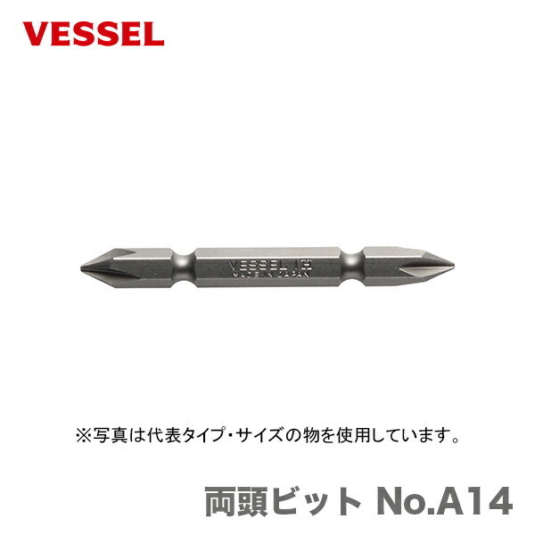 〈ベッセル〉両頭ビット 10本入り No.A14　A14+3×65H