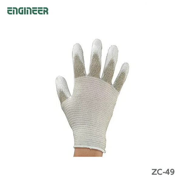 〈エンジニア〉導(dǎo)電性手袋　ZC-49