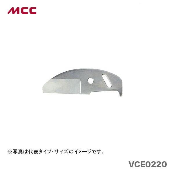 新著商品 〈MCC〉エンビカッター　替刃　VCE0220