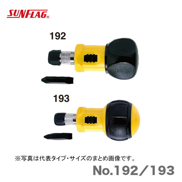 數(shù)量限定 〈SUNFLAG〉スタビーラチェットクッションハンドル　No.193