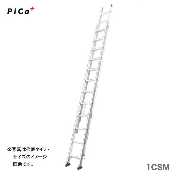 代引不可 〈ピカ〉２連はしご スーパーコスモス　2CSM-60 大型?重量物 事前お問い合わせ品