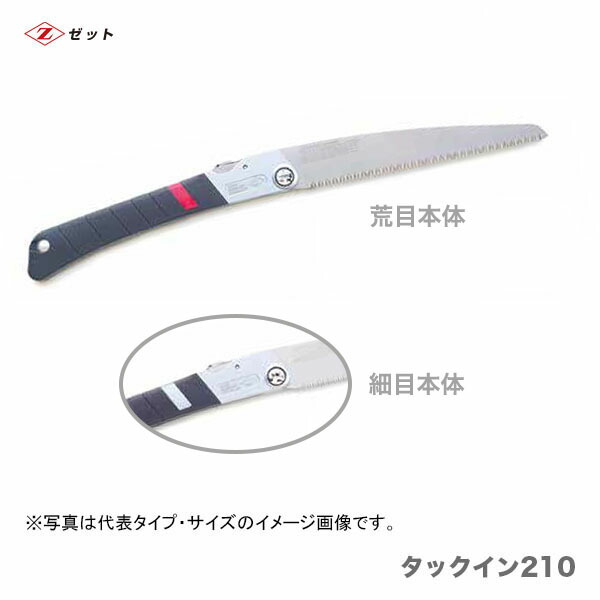 　〈ゼット〉　 タックイン 210　細(xì)目本體　18002