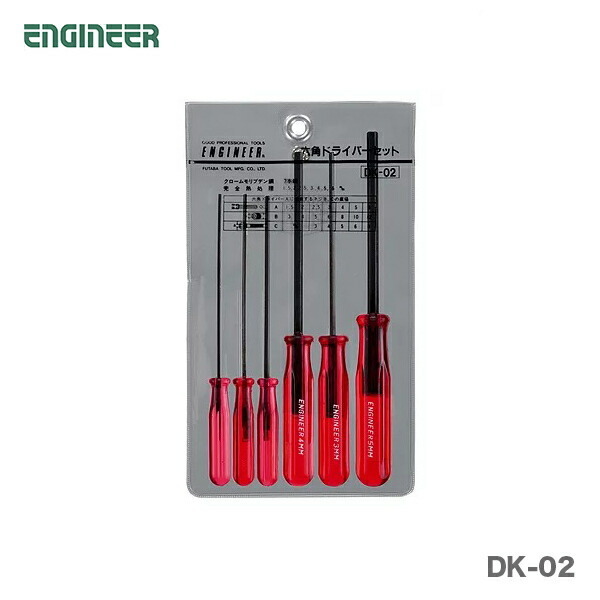 〈エンジニア〉六角ドライバーセット　DK-02