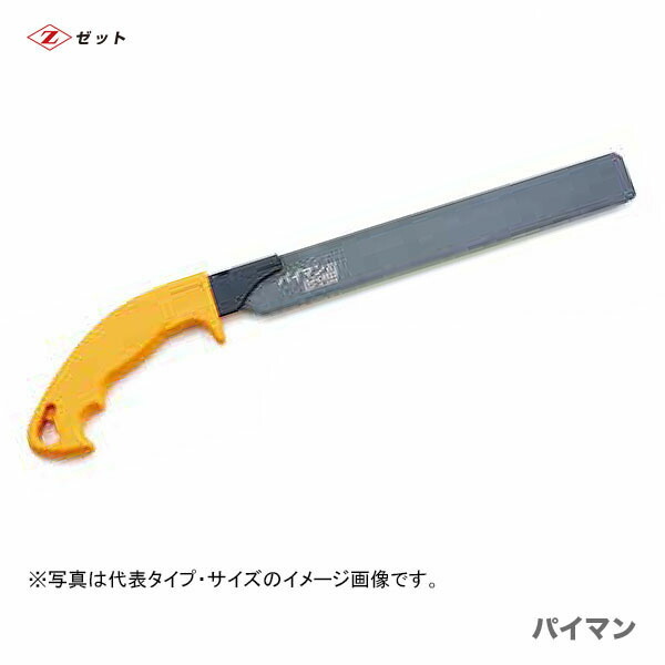 　〈ゼット〉　 パイマン　本體　8010
